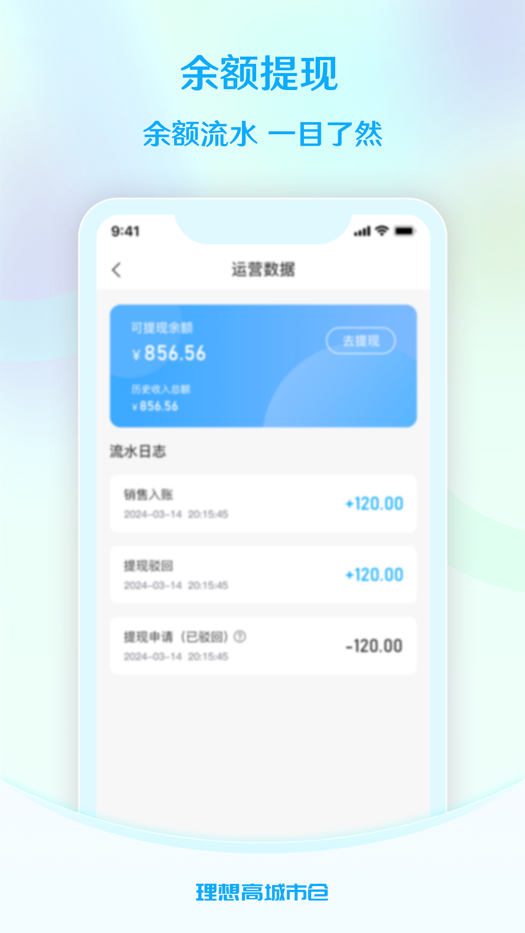 精彩截图-理想高商户端2025官方新版