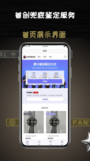 精彩截图-鉴定82024官方新版