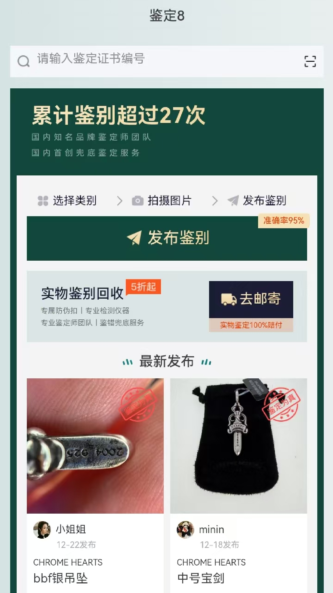 精彩截图-鉴定82026官方新版