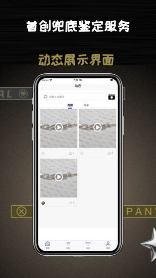 精彩截图-鉴定82024官方新版