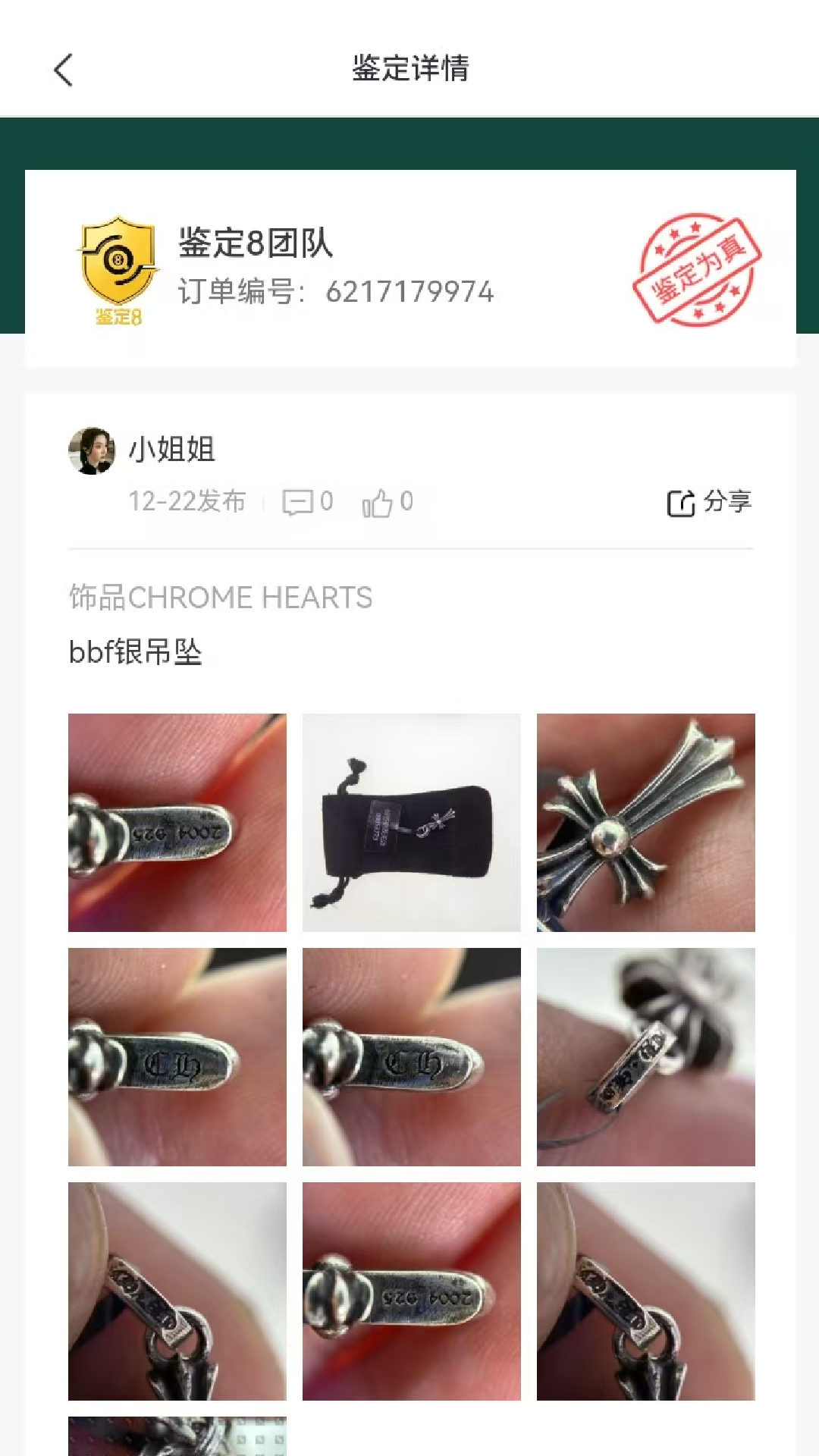 精彩截图-鉴定82026官方新版