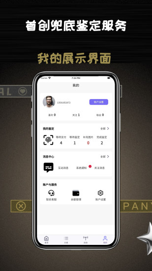 精彩截图-鉴定82024官方新版