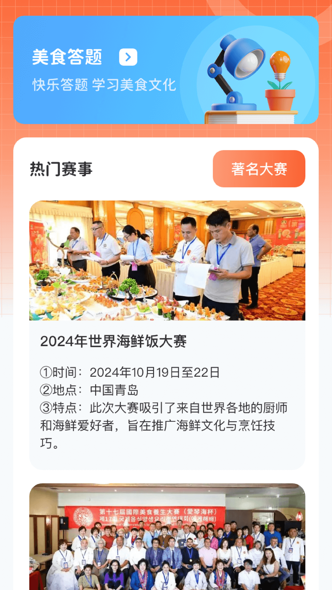 精彩截图-大美食家2025官方新版