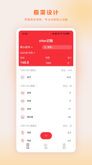 精彩截图-otter记账2024官方新版