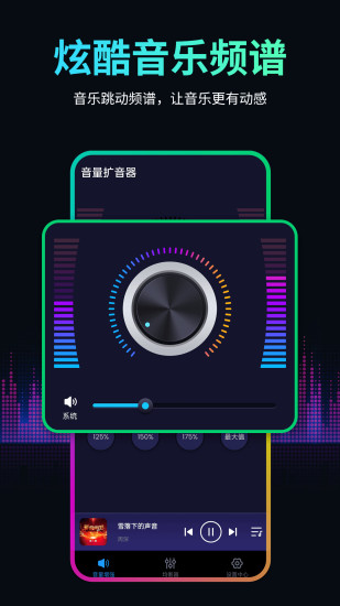 精彩截图-音量扩音器2024官方新版