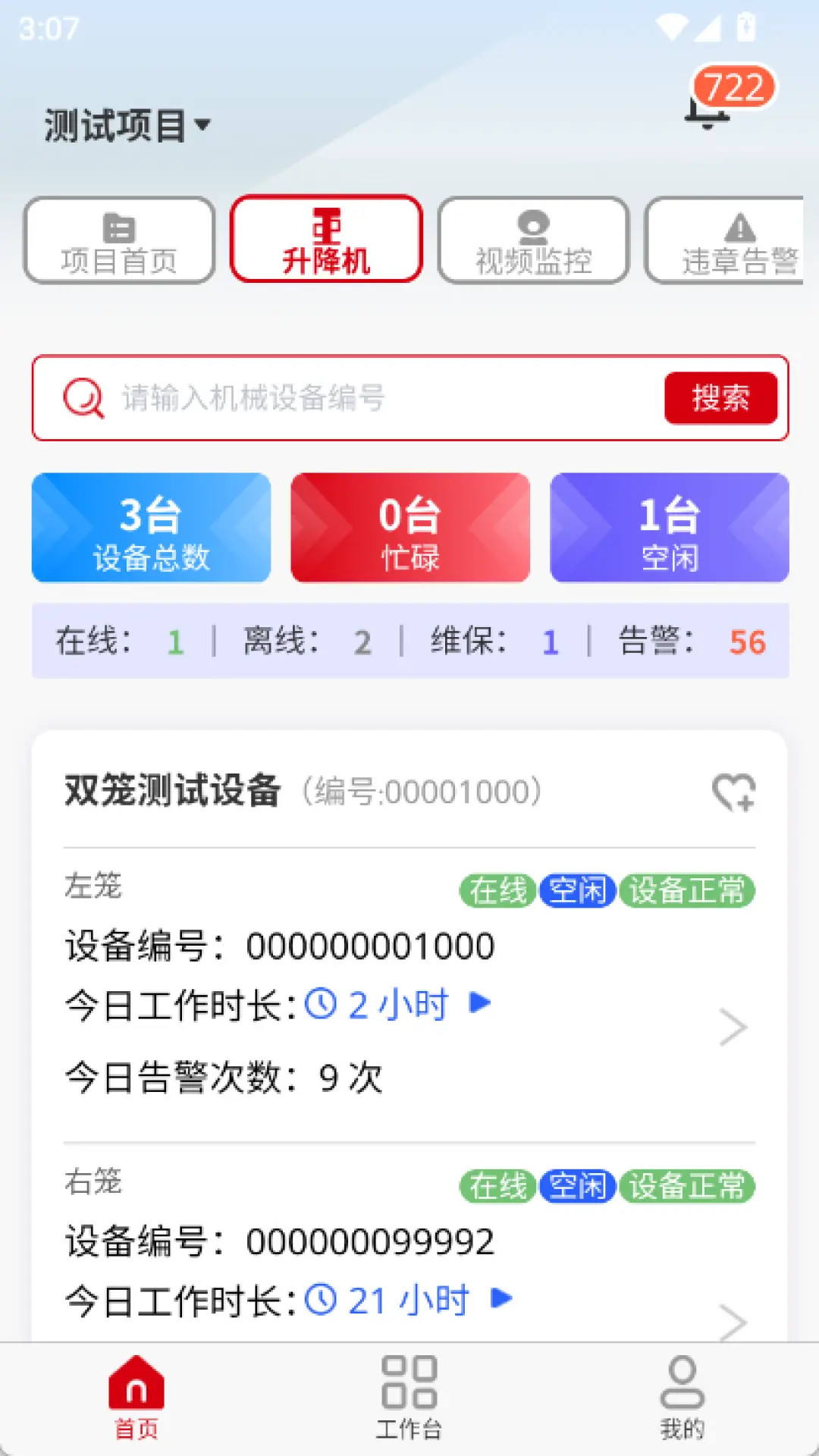 精彩截图-智控精灵2026官方新版