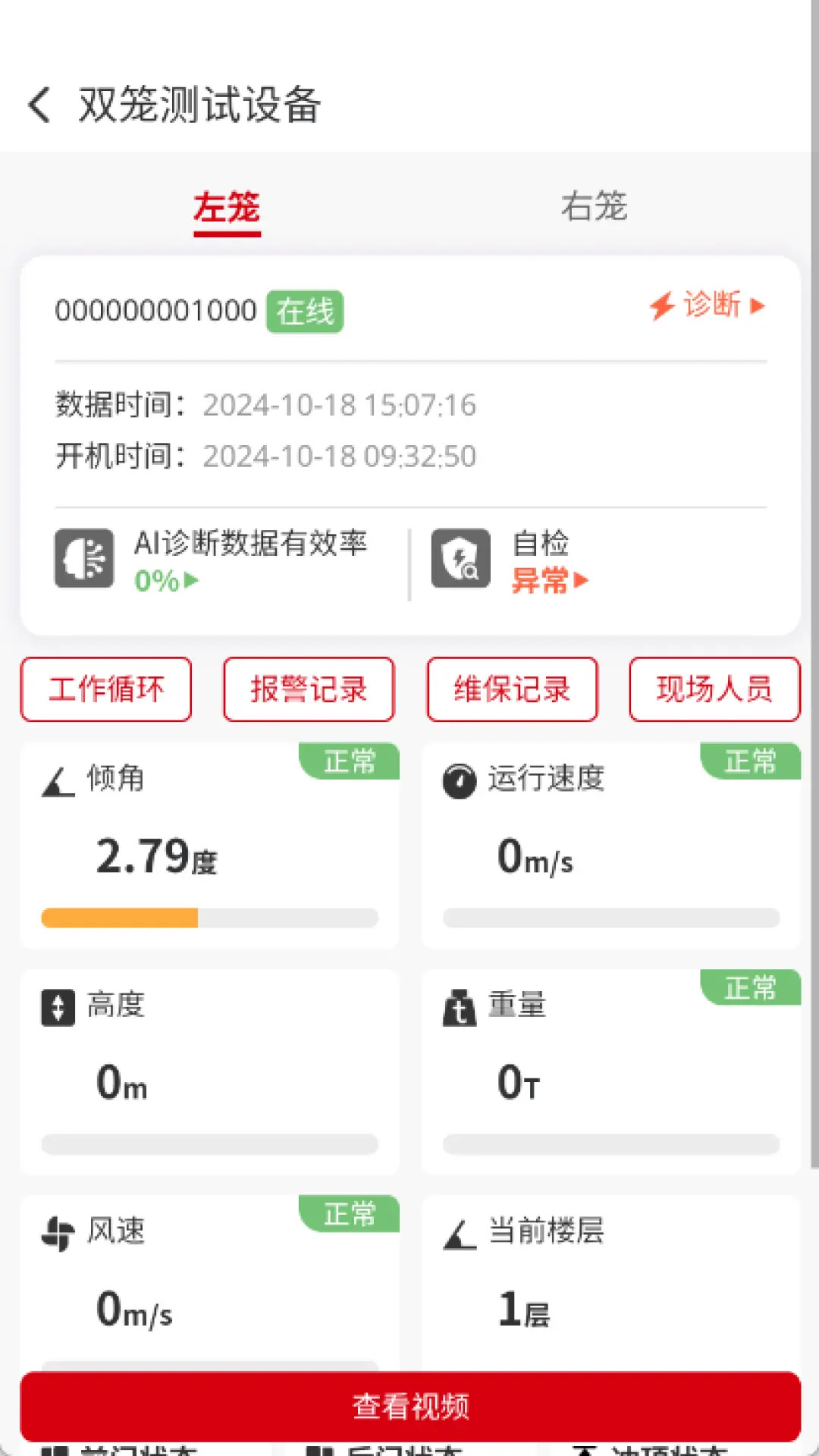 精彩截图-智控精灵2026官方新版