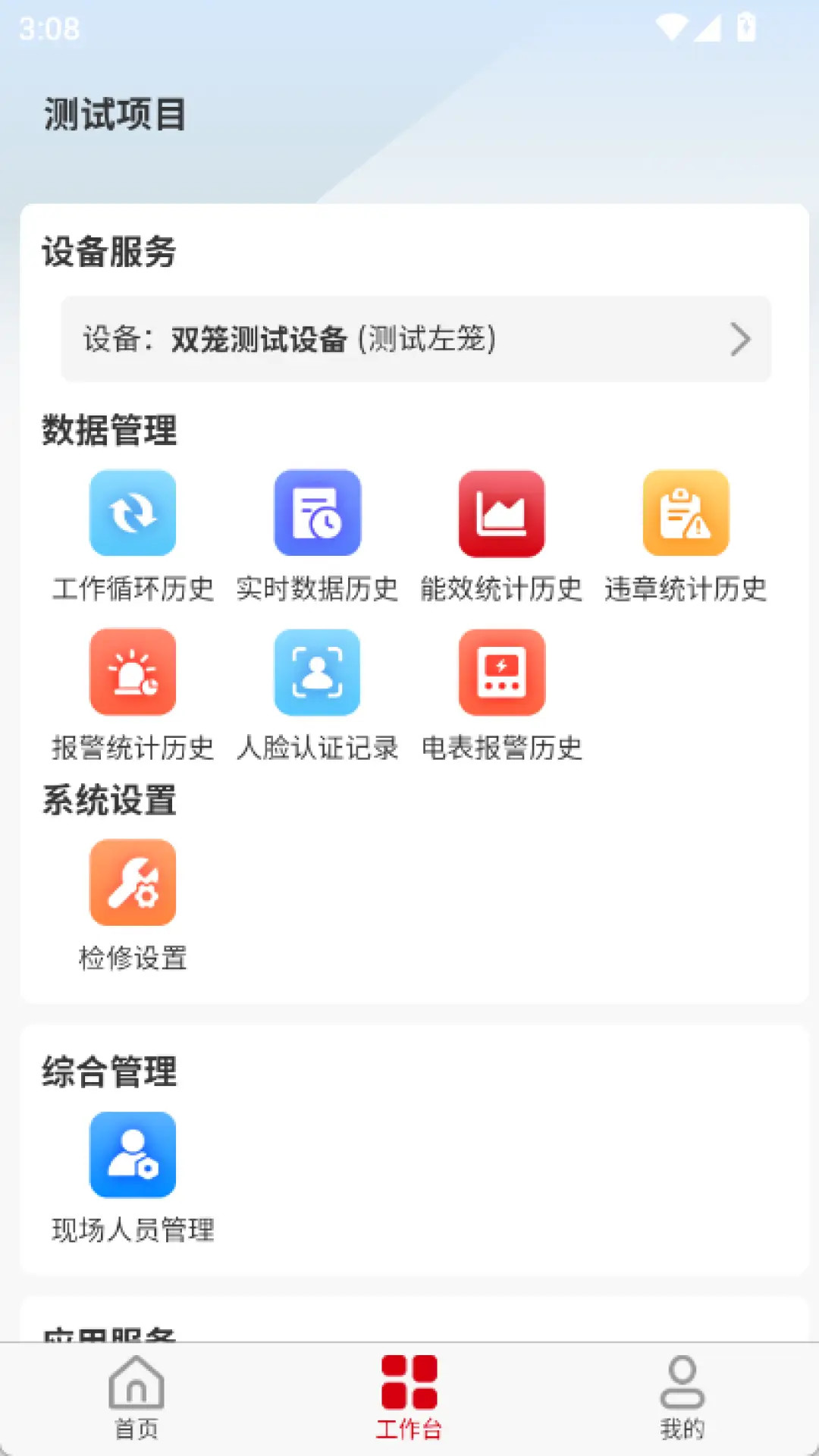 精彩截图-智控精灵2026官方新版