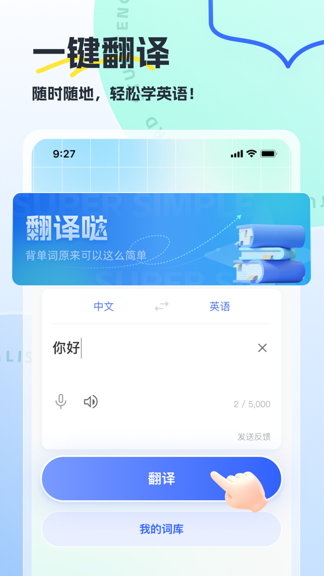 精彩截图-翻译哒2026官方新版