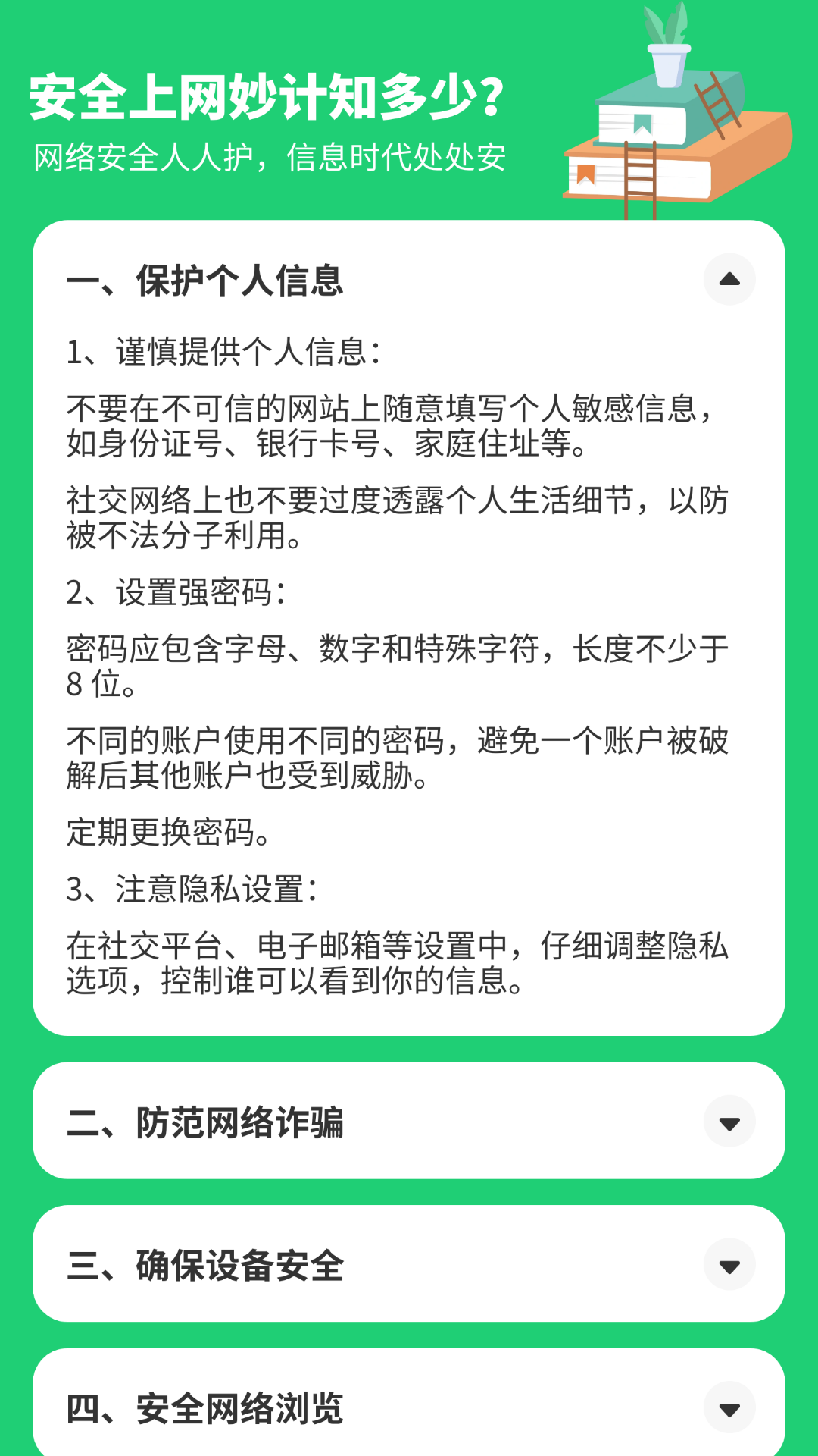 精彩截图-上网小妙计2025官方新版