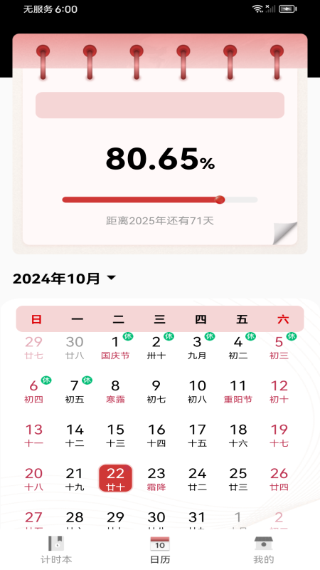 精彩截图-运势老黄历2026官方新版