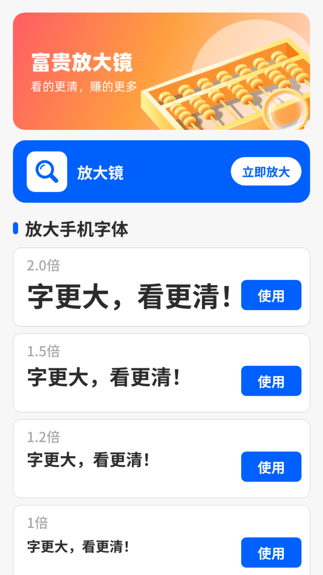 精彩截图-富贵放大镜2026官方新版