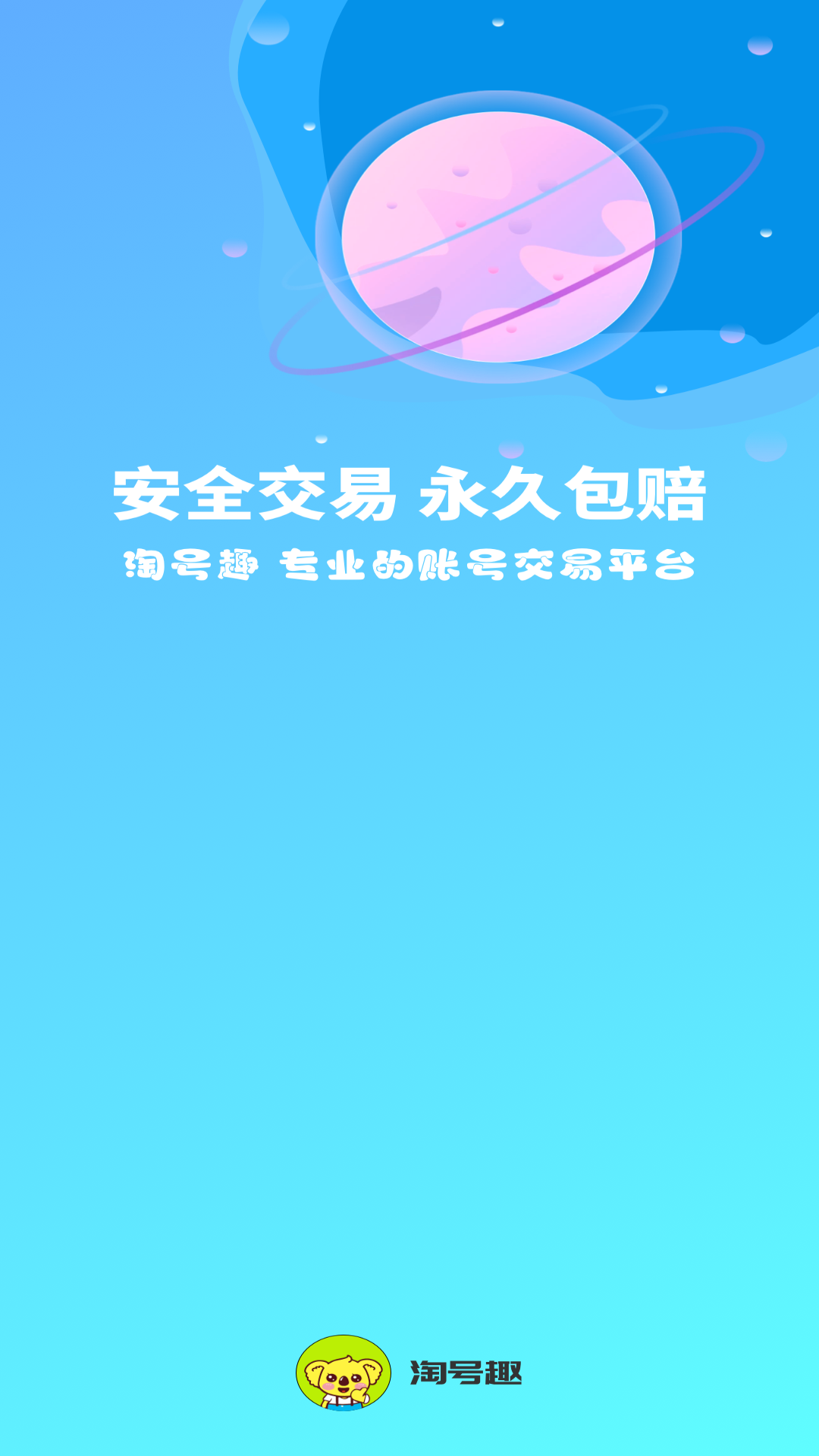 精彩截图-淘号趣2026官方新版