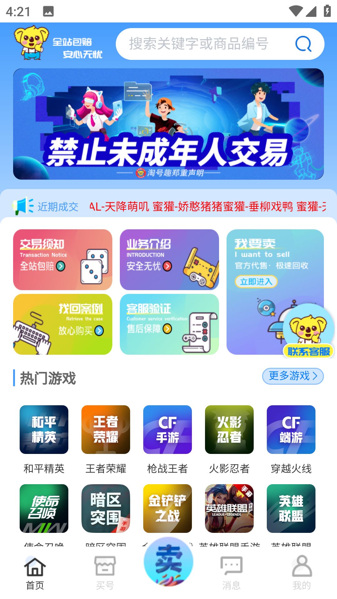 精彩截图-淘号趣2026官方新版