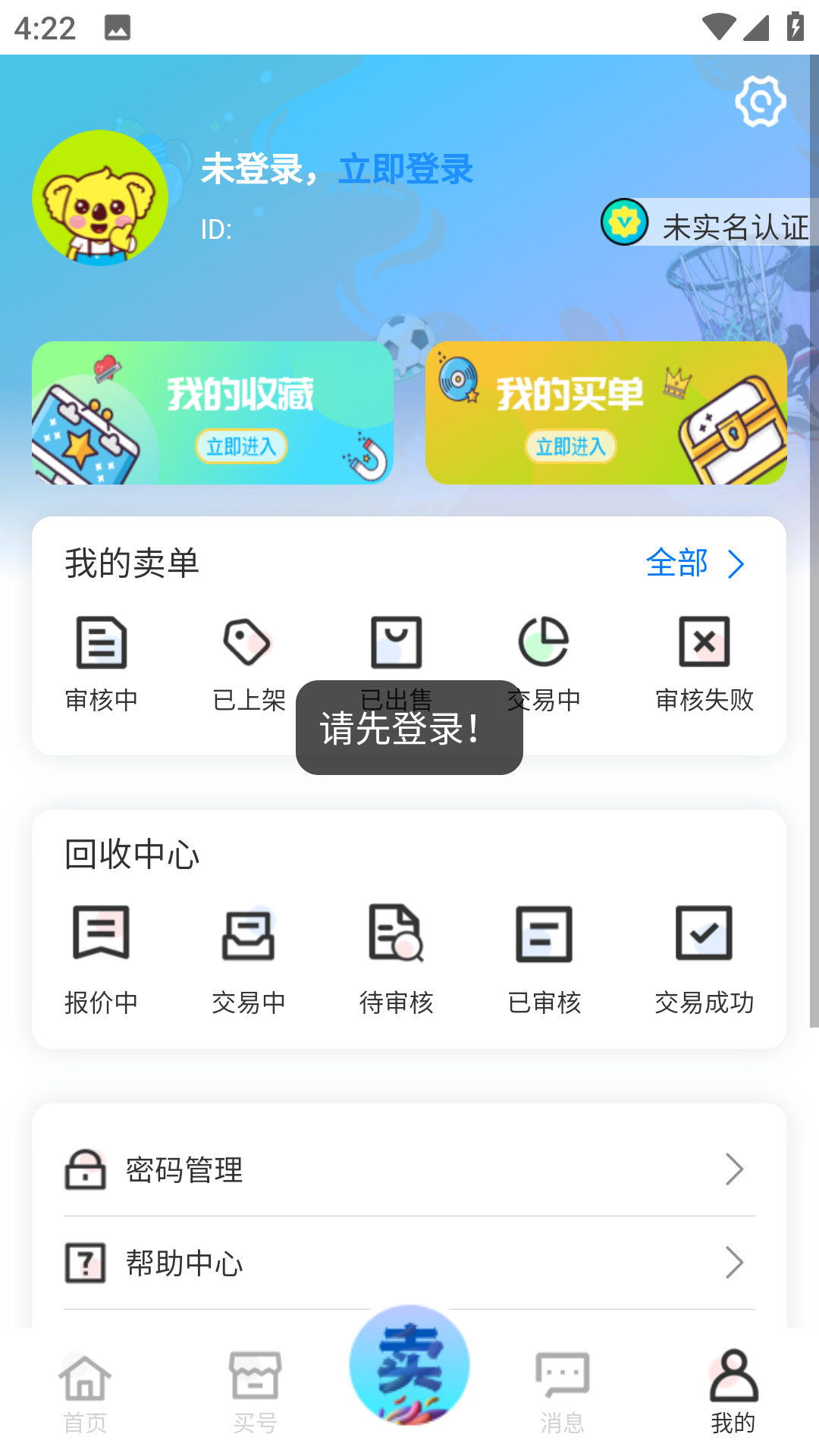精彩截图-淘号趣2026官方新版