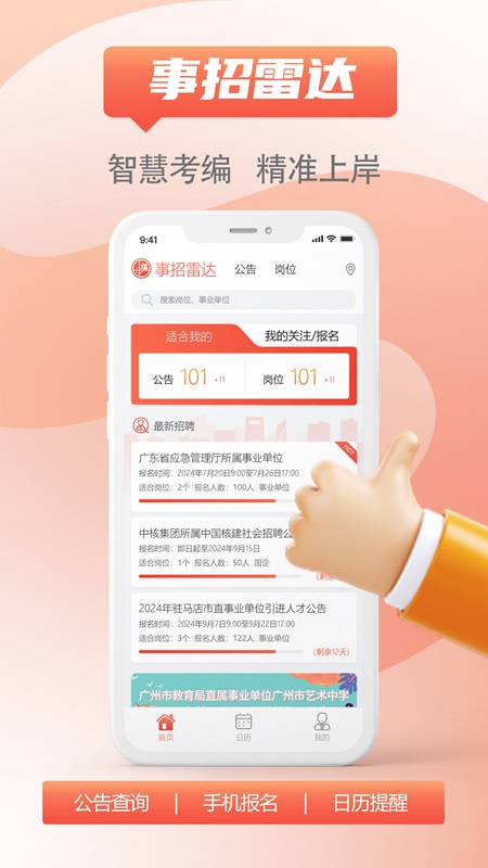 精彩截图-事招雷达2026官方新版
