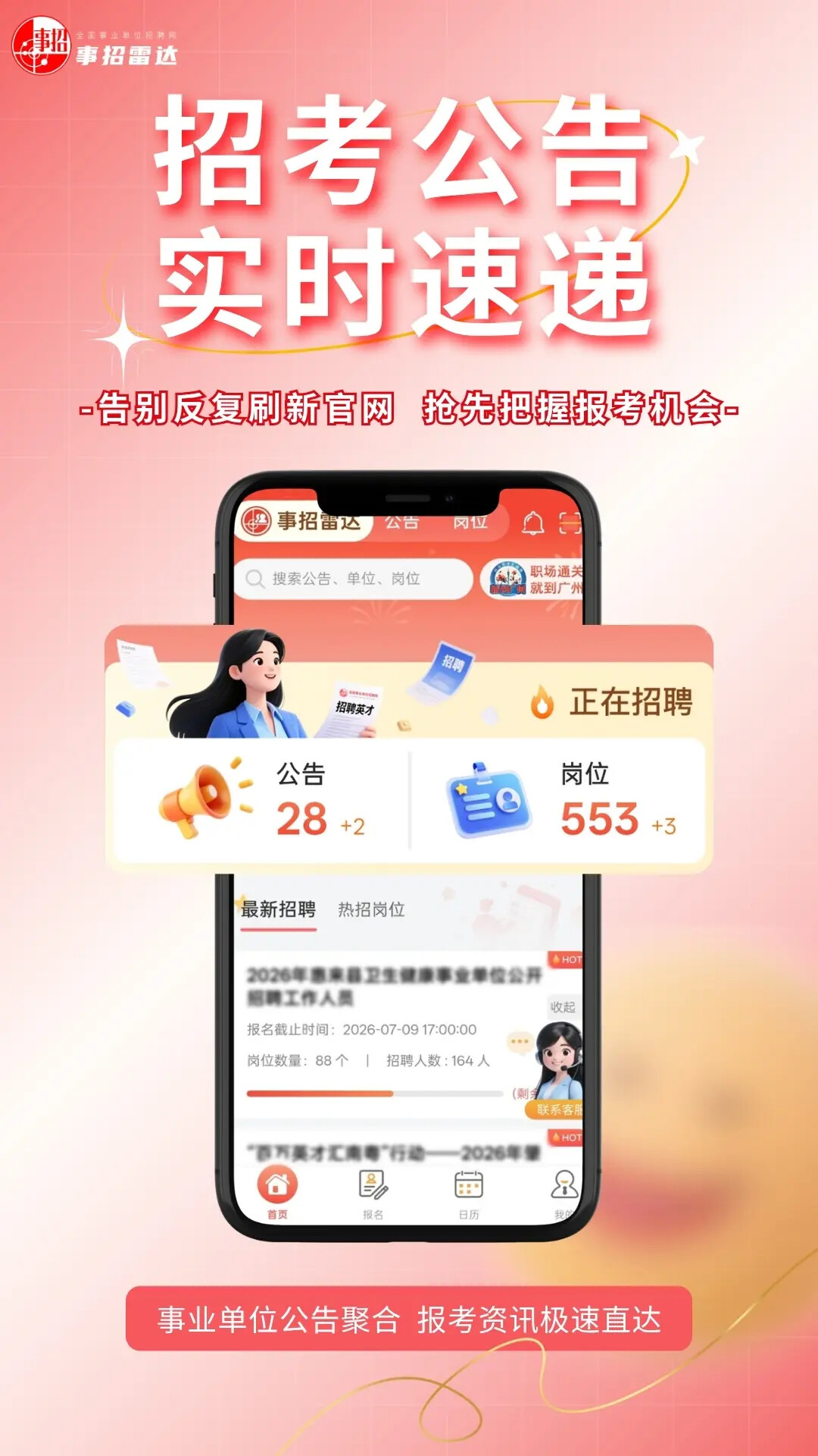事招雷达 截图 1