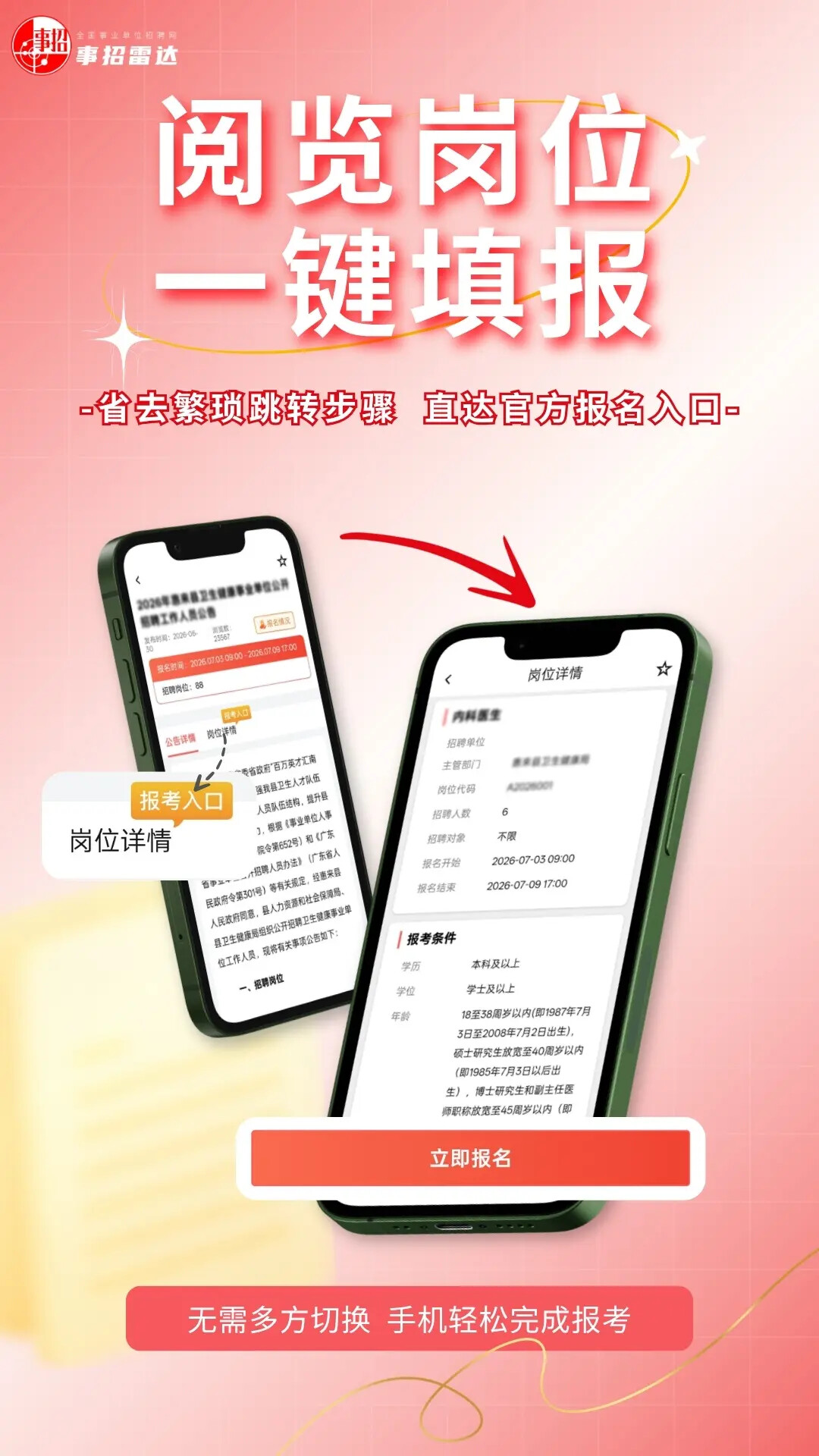 事招雷达 截图 2