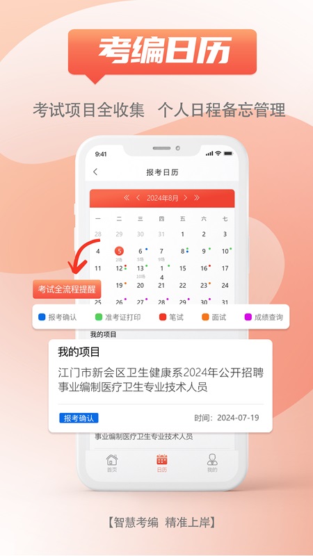 精彩截图-事招雷达2026官方新版