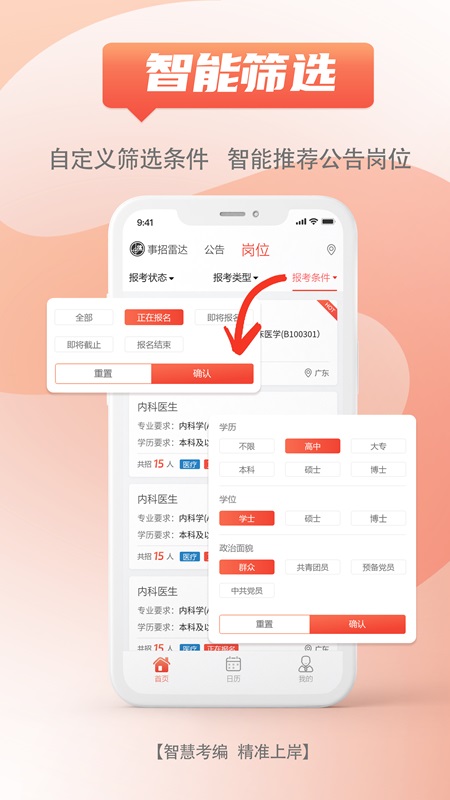 精彩截图-事招雷达2026官方新版