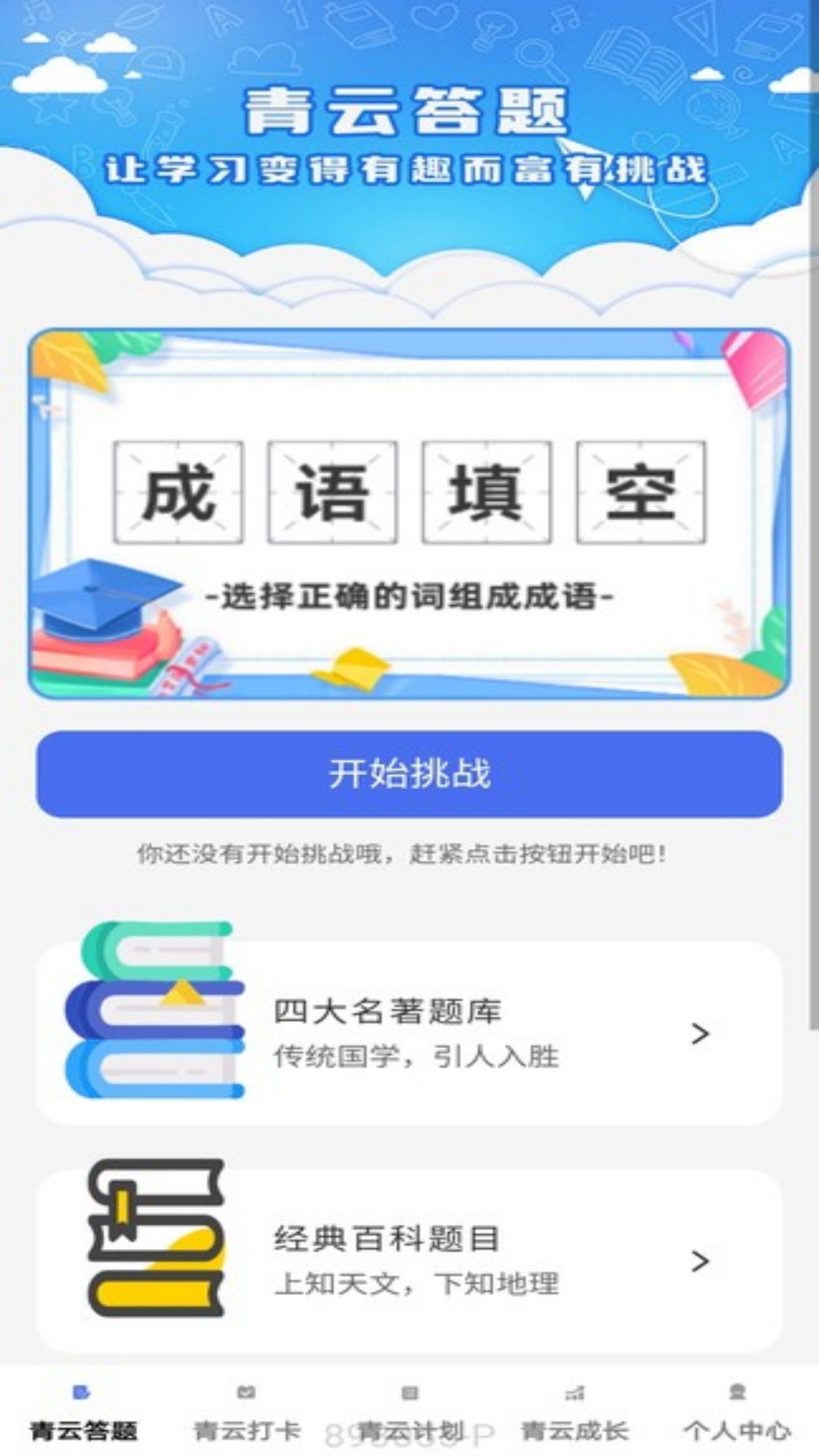 精彩截图-青云答题2026官方新版