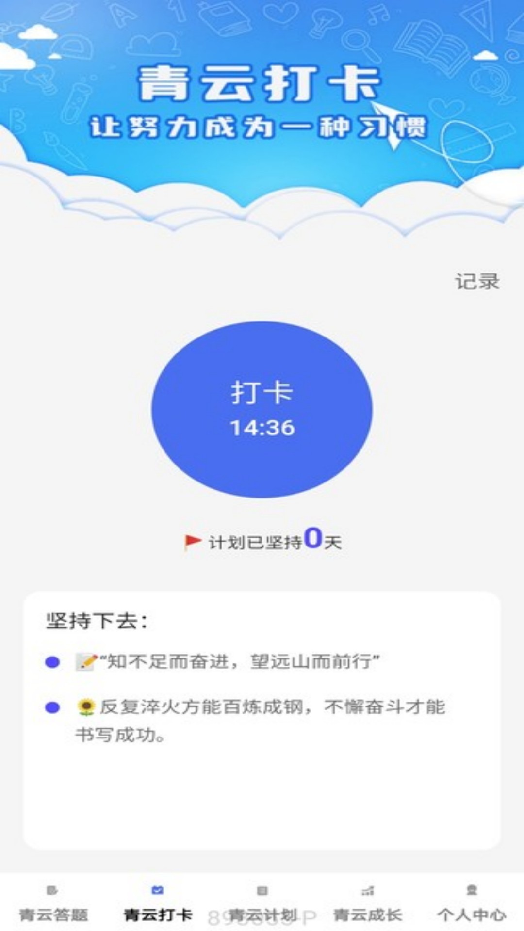 精彩截图-青云答题2026官方新版