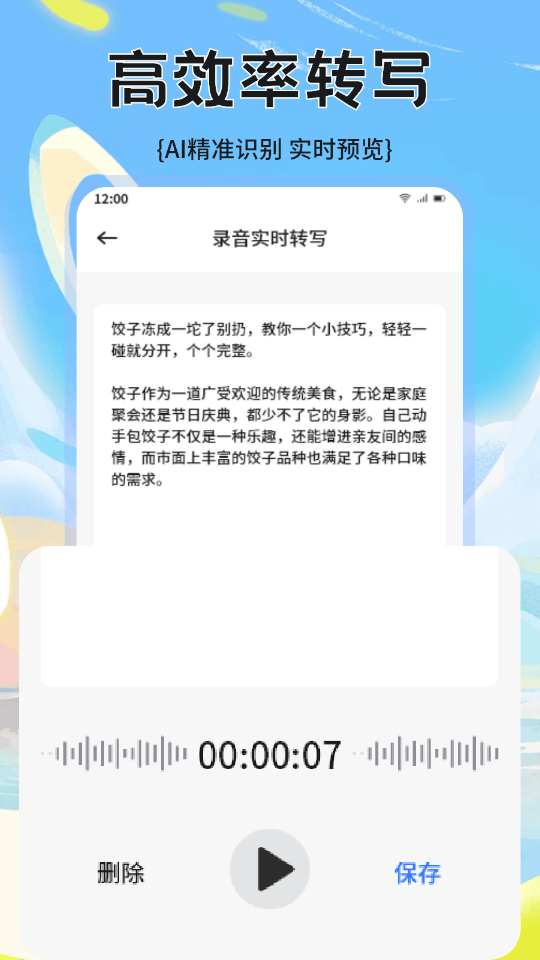 精彩截图-转录大师2026官方新版