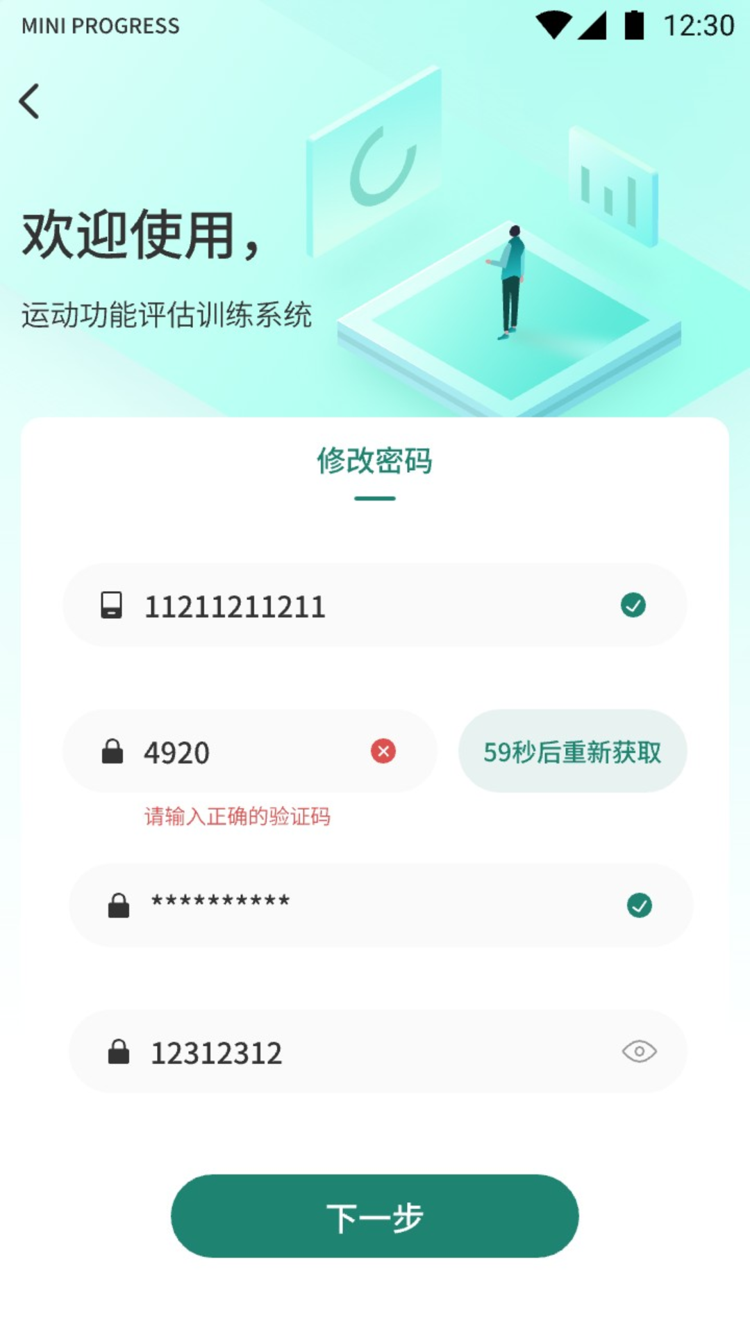 精彩截图-拜伦智能化健康测评系统软件2026官方新版