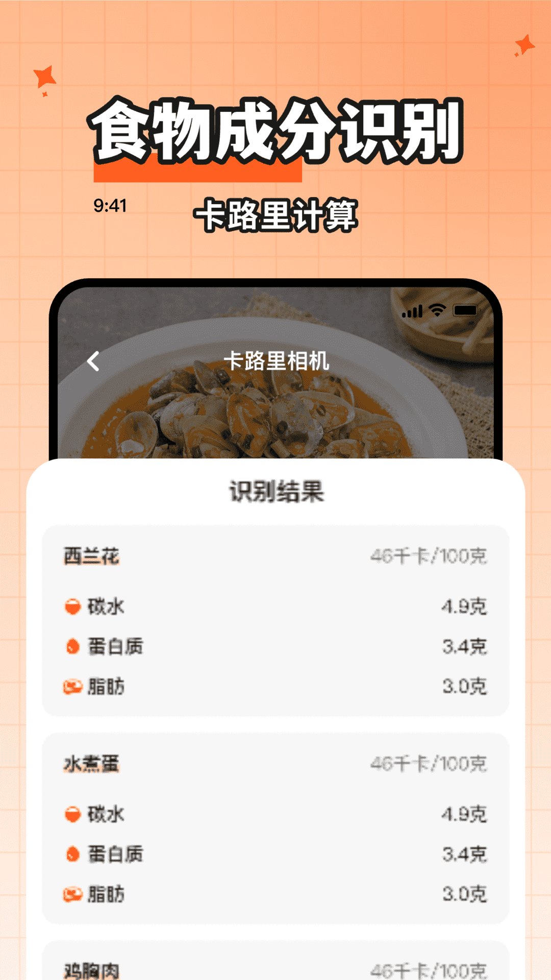 精彩截图-食物热量一键查2025官方新版