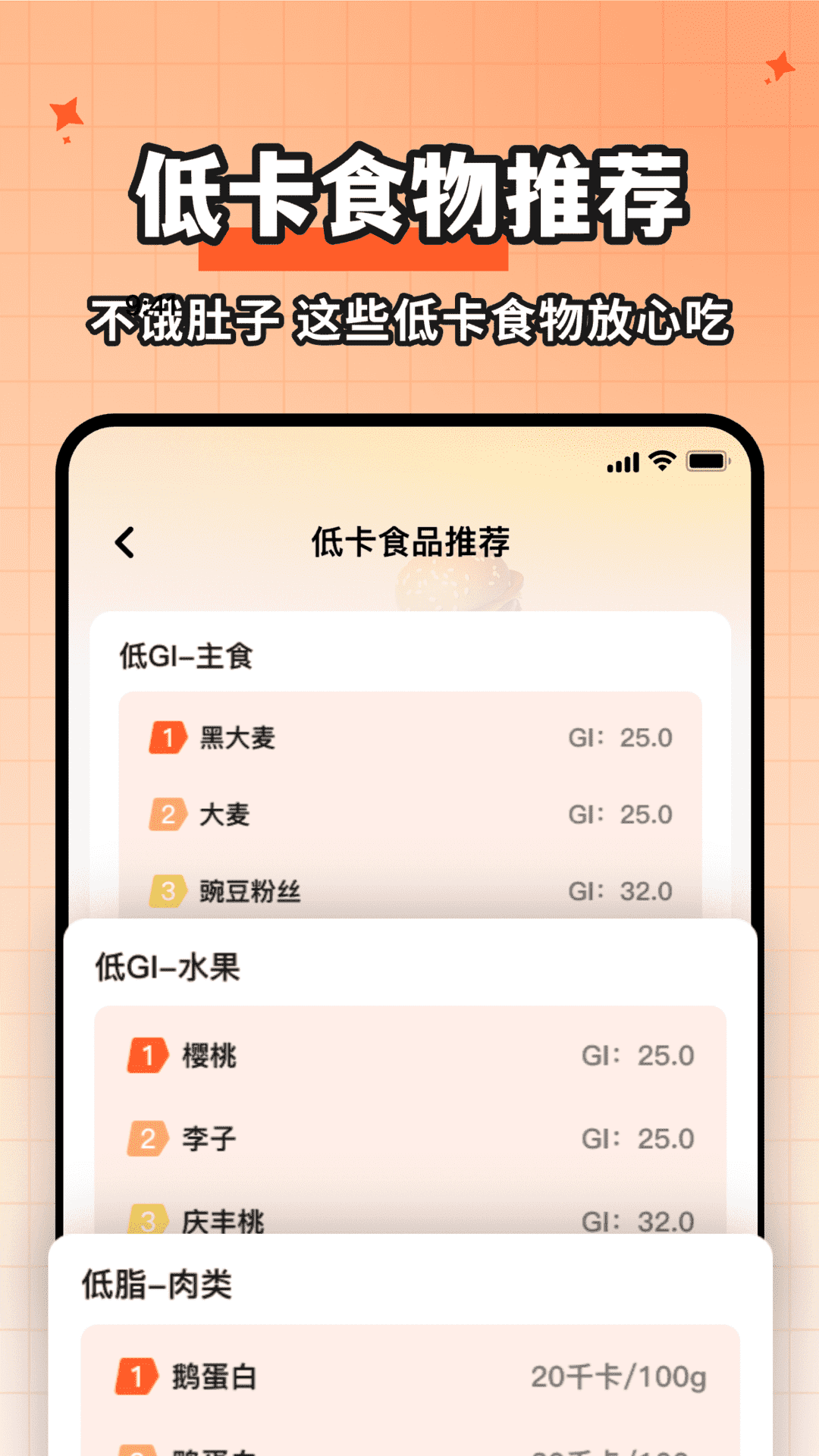 精彩截图-食物热量一键查2025官方新版