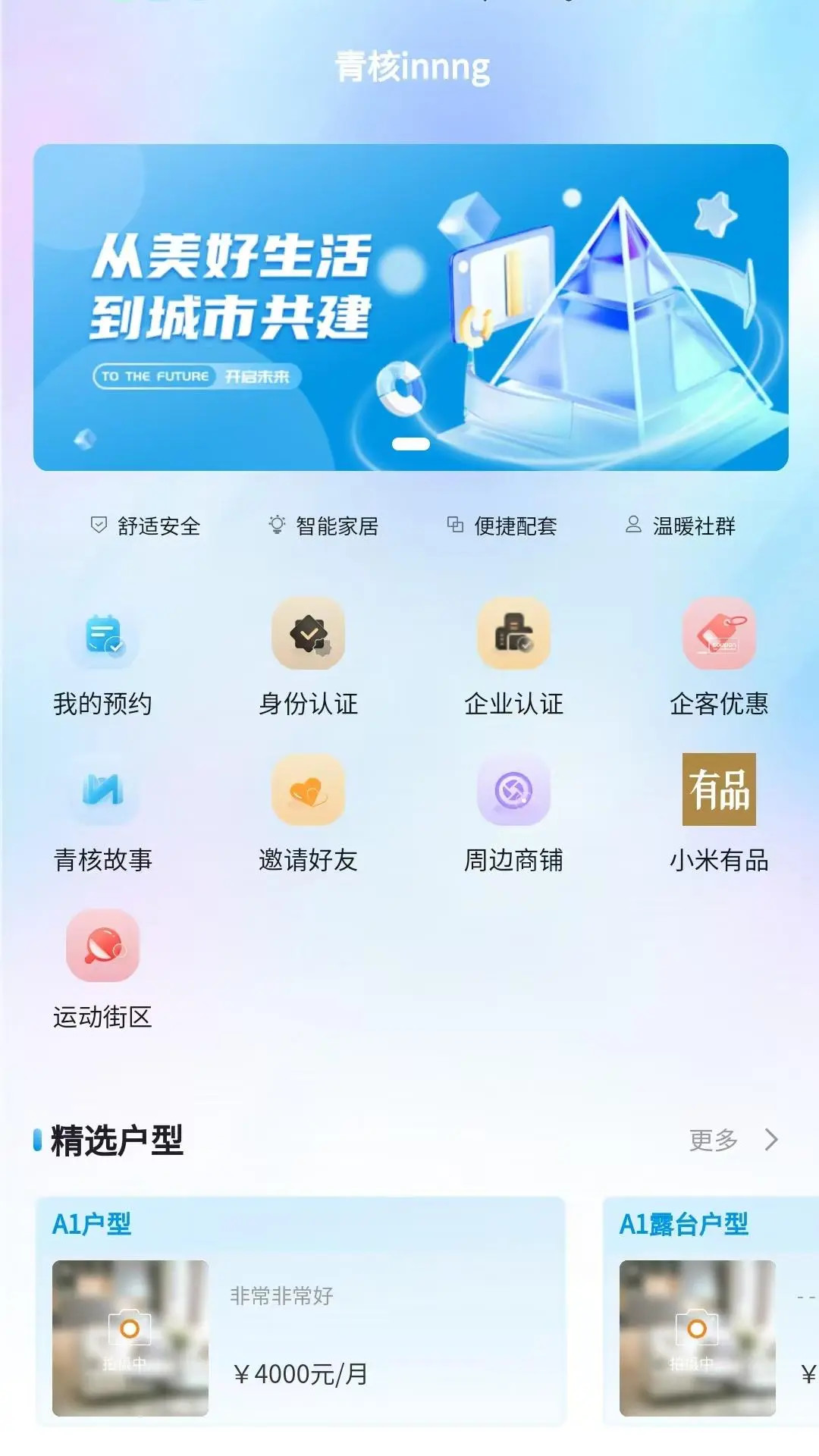 精彩截图-青核INNNG2026官方新版