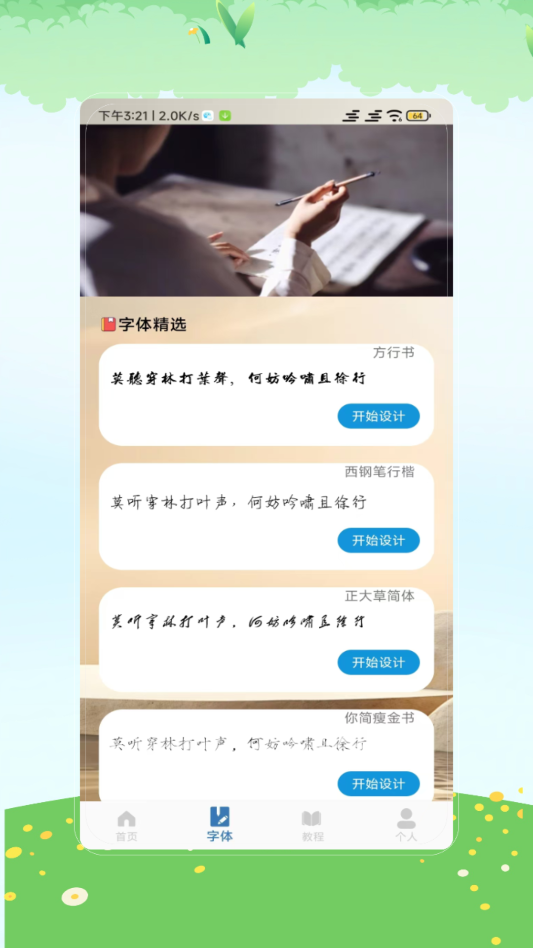 精彩截图-大字体2025官方新版