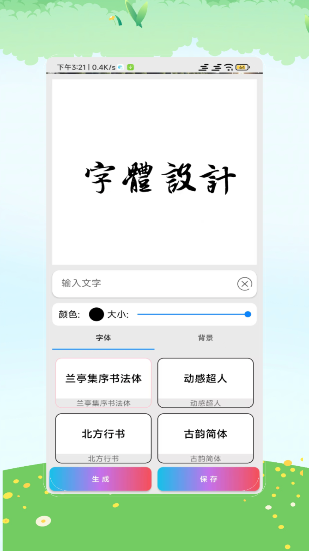 精彩截图-大字体2025官方新版
