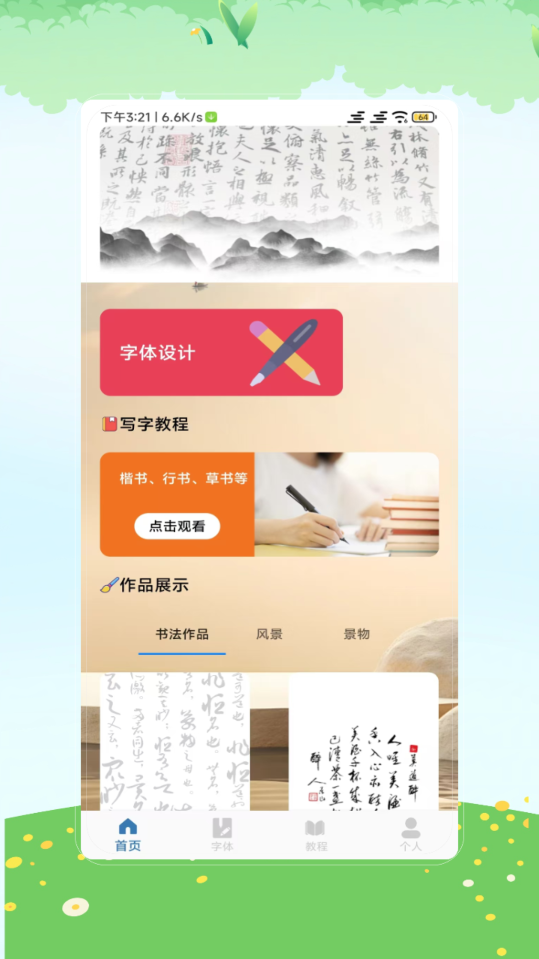精彩截图-大字体2025官方新版