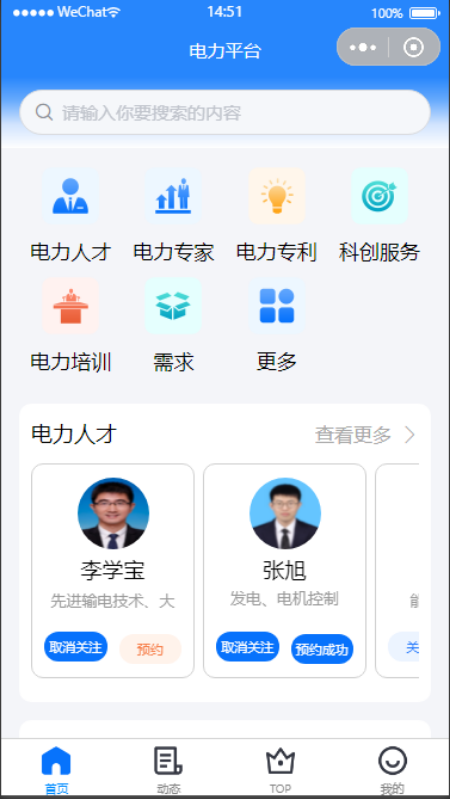 精彩截图-电力者2026官方新版