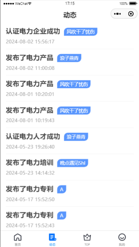 精彩截图-电力者2026官方新版