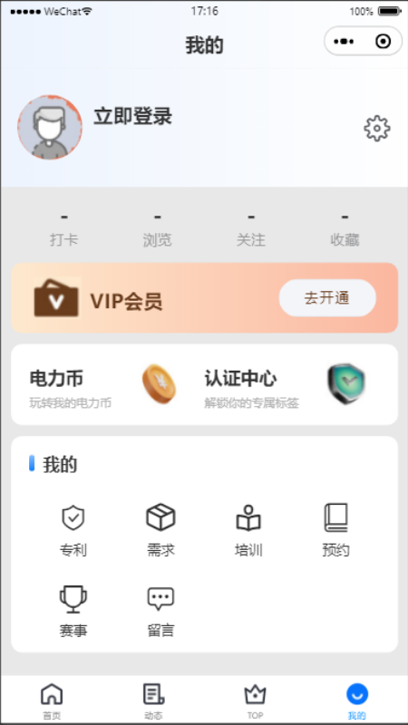 精彩截图-电力者2026官方新版