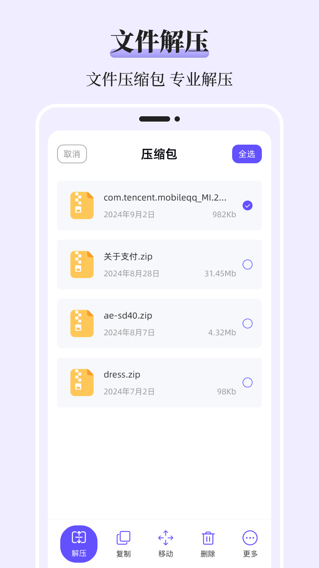 精彩截图-文件解压iFiles压缩2026官方新版