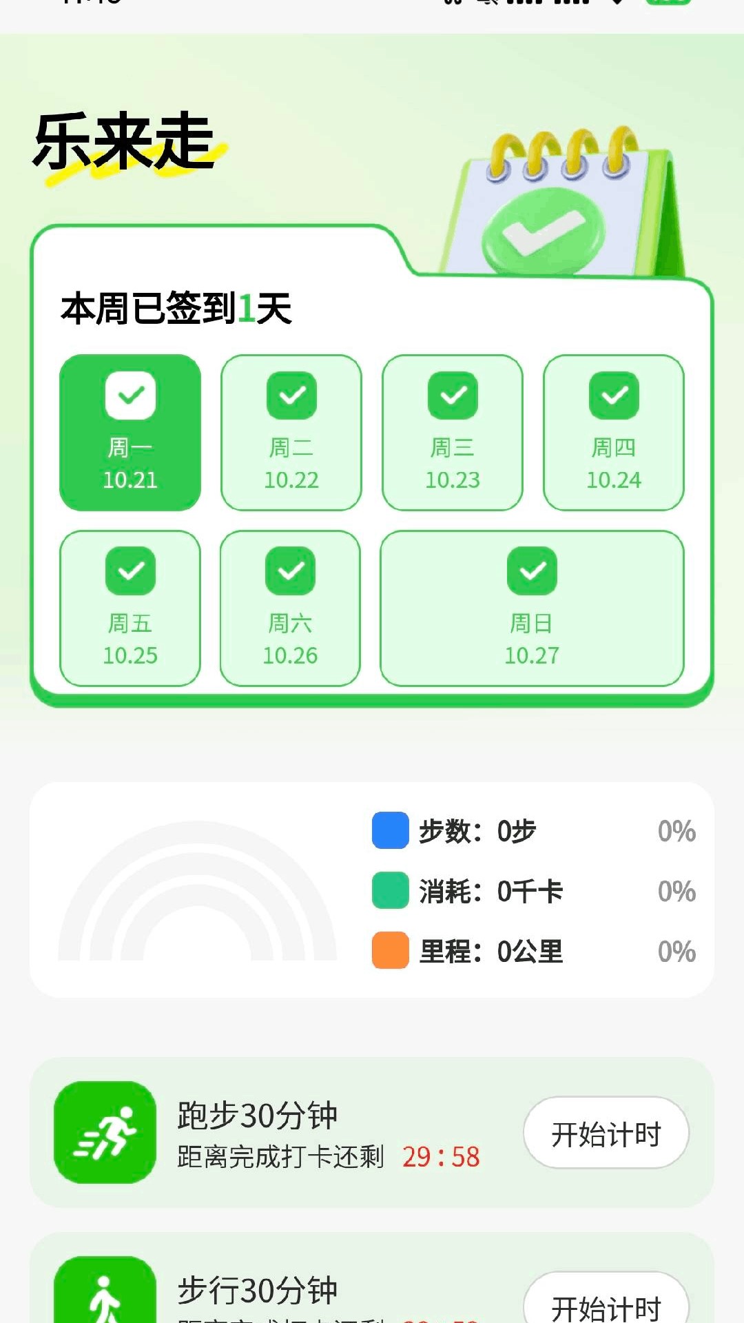 精彩截图-乐来走2026官方新版