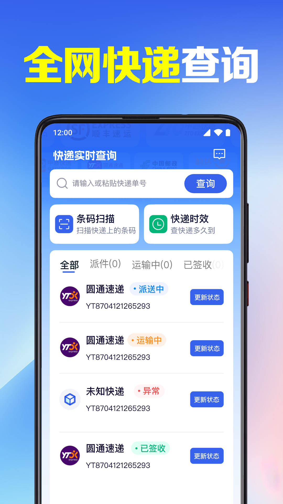 精彩截图-快递实时查询2025官方新版