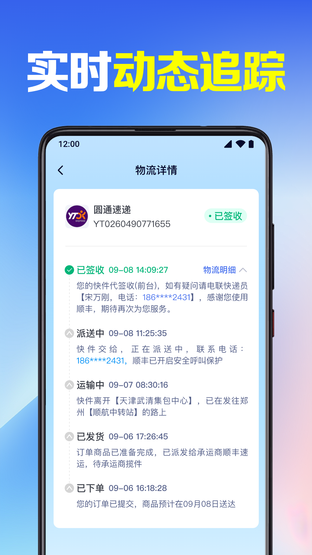 精彩截图-快递实时查询2025官方新版