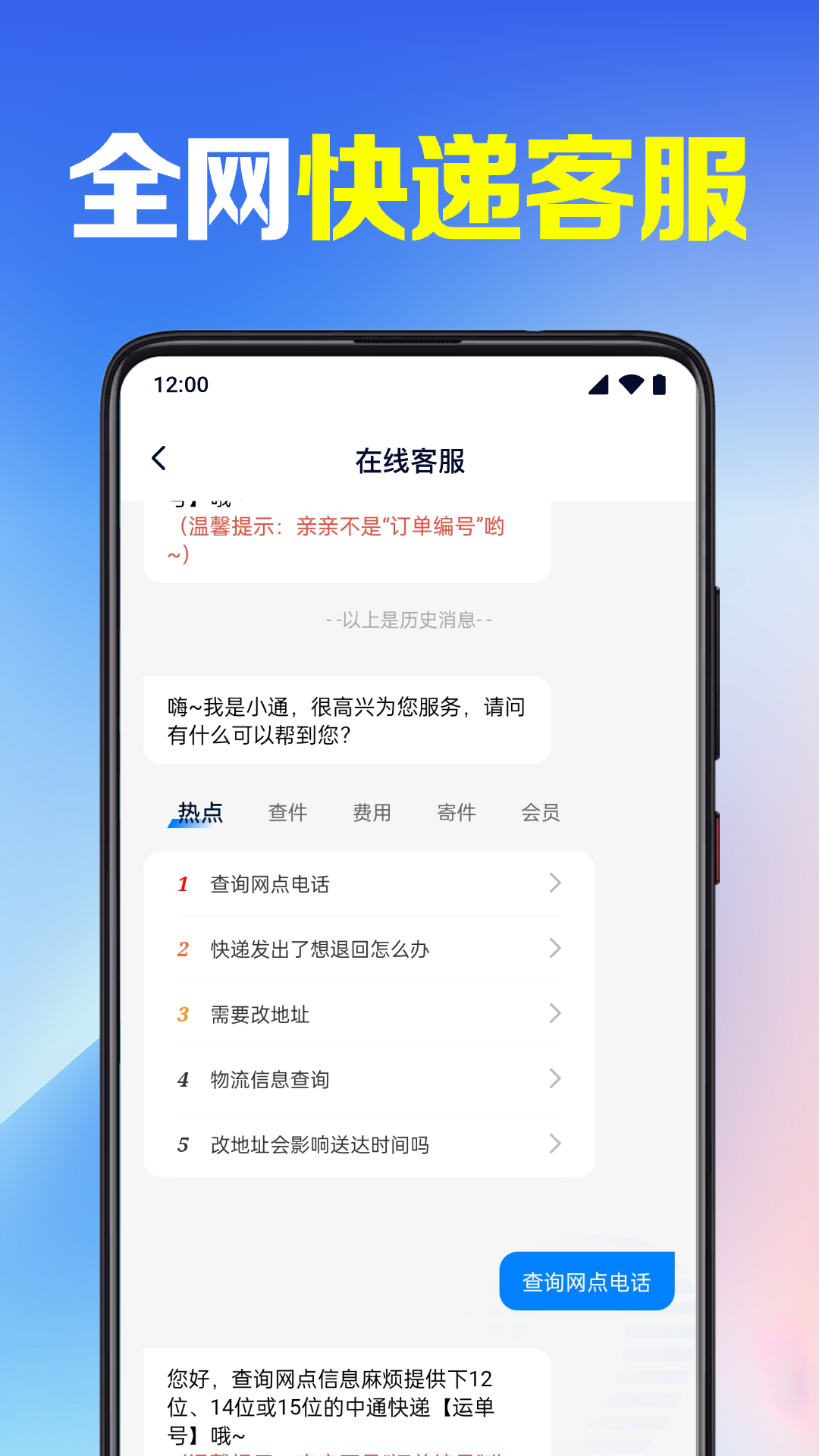 精彩截图-快递实时查询2025官方新版