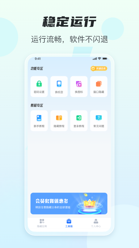 精彩截图-任意隐藏大师2026官方新版