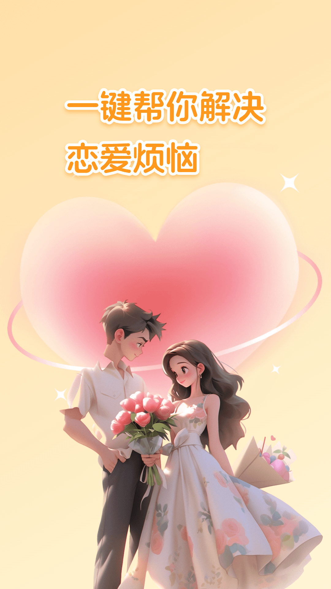 精彩截图-恋TA键盘2025官方新版