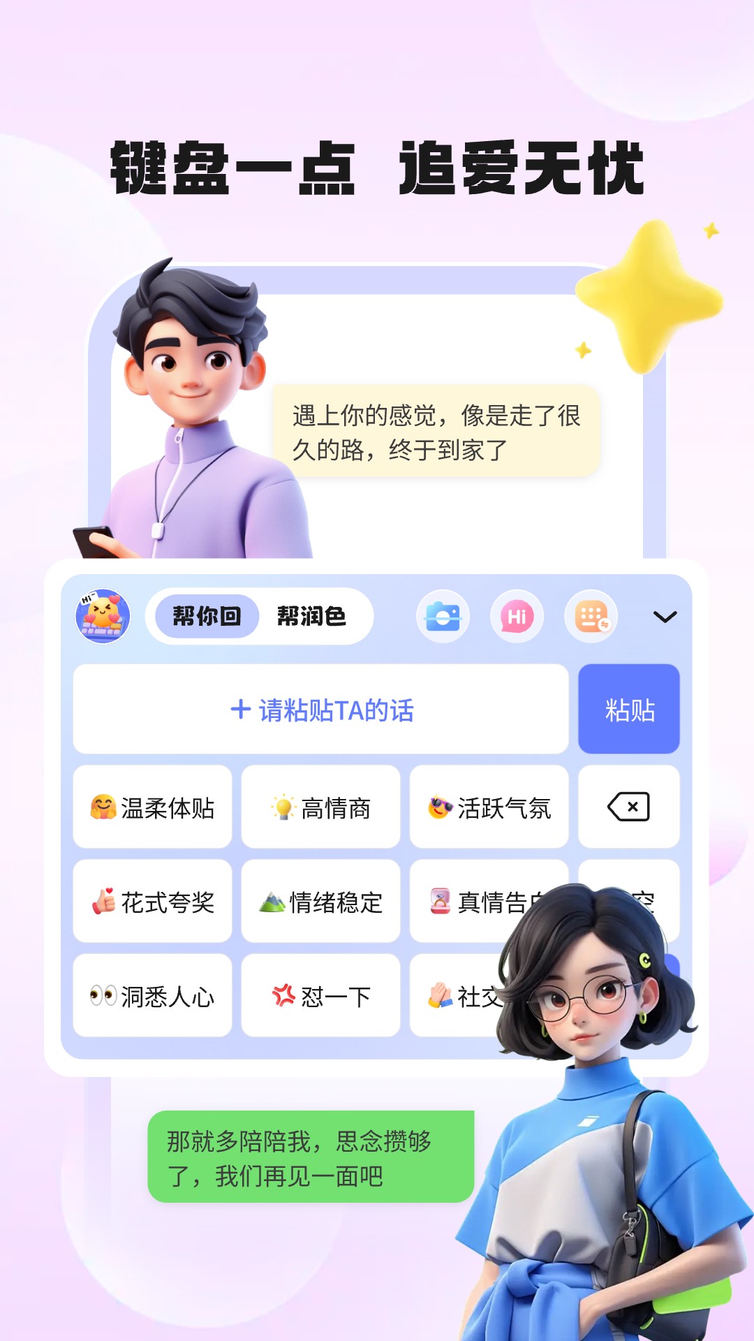 精彩截图-恋TA键盘2026官方新版