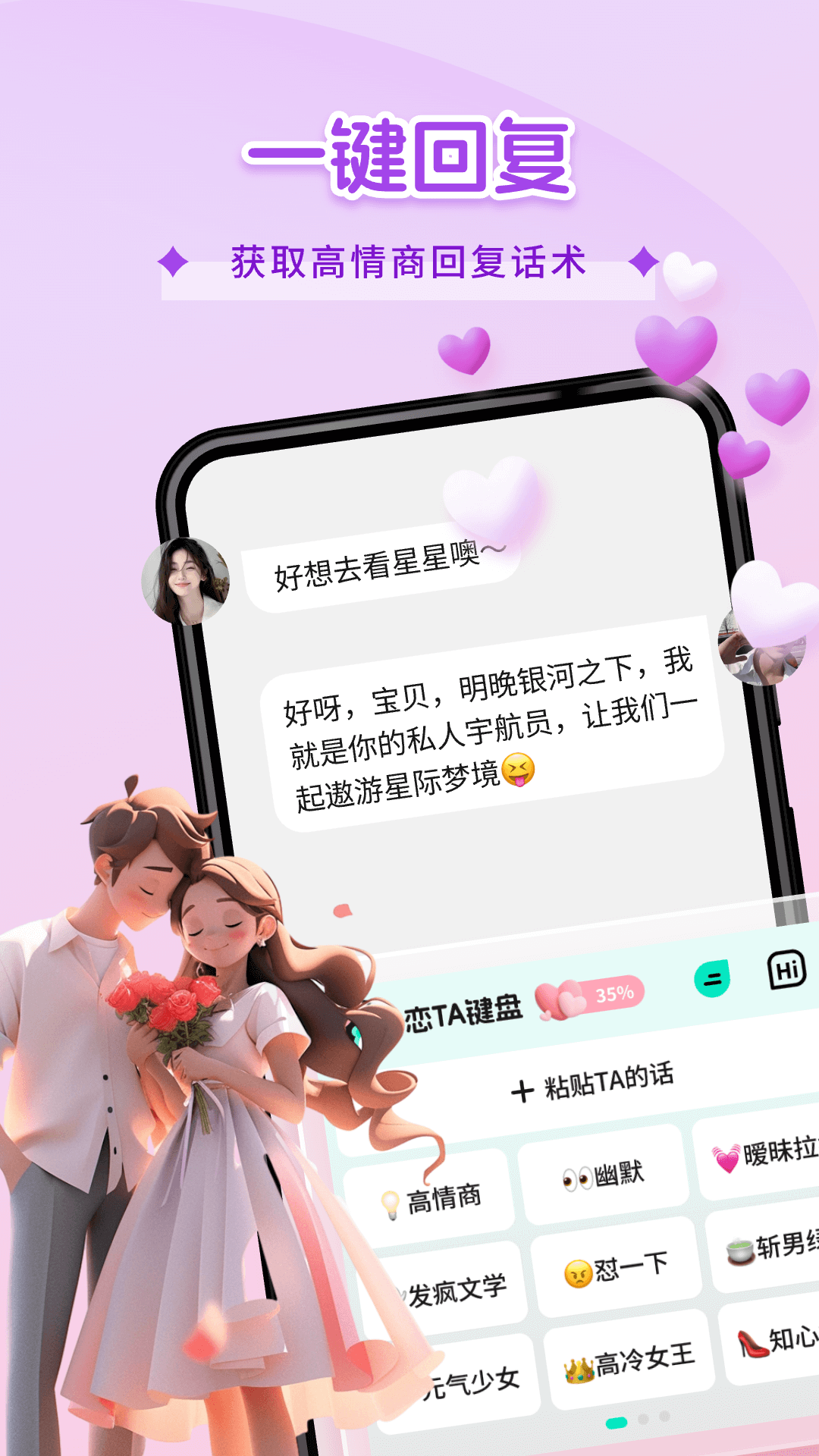 精彩截图-恋TA键盘2025官方新版