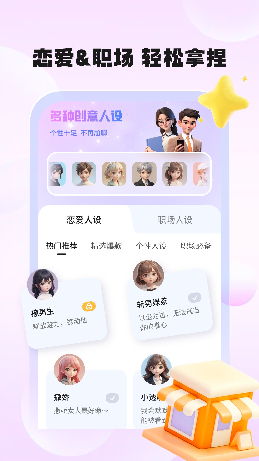 精彩截图-恋TA键盘2026官方新版