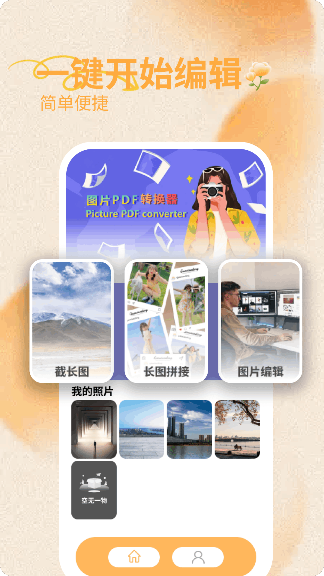 精彩截图-图片pdf转换器2025官方新版