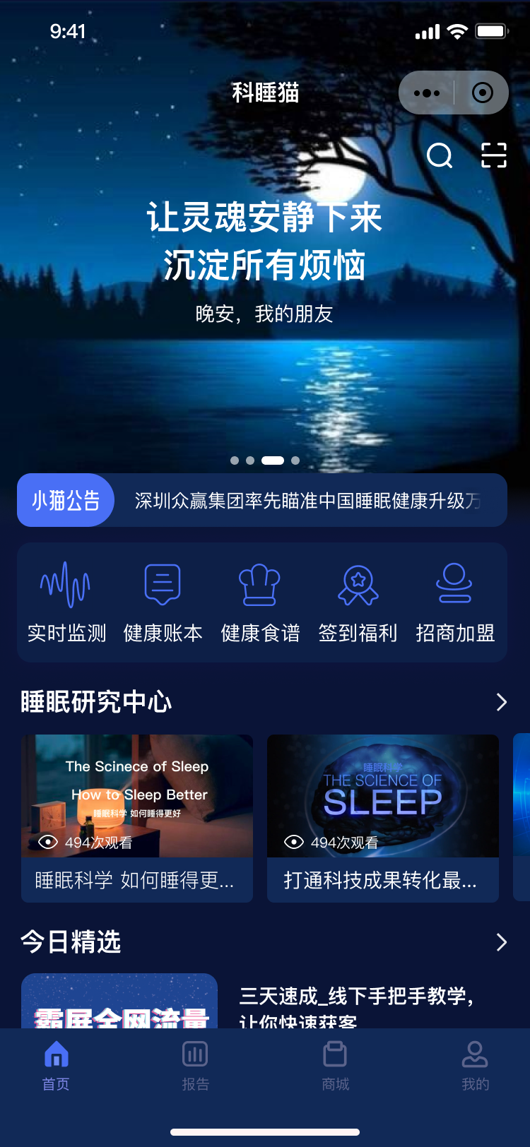 精彩截图-科睡猫2026官方新版