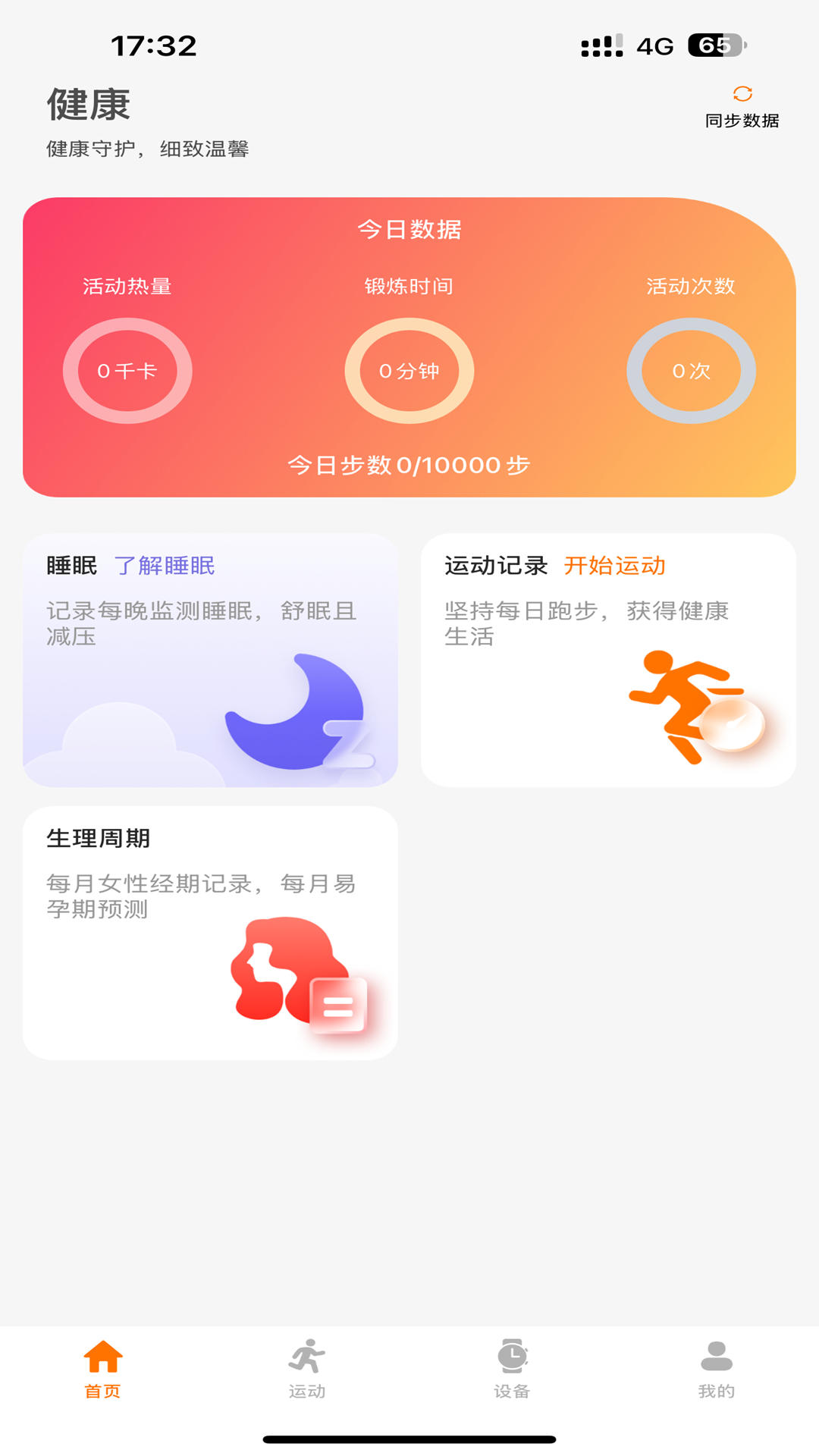 精彩截图-联想健康生活2026官方新版